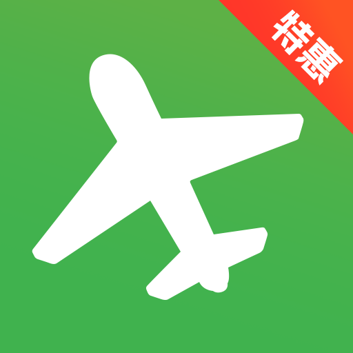 旅航特惠机票app