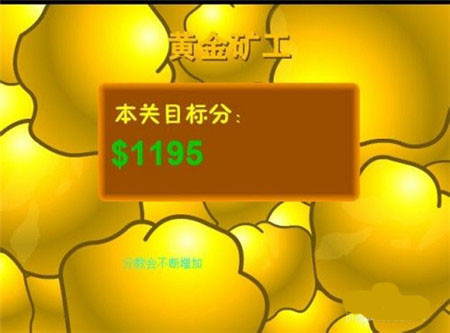 黄金矿工