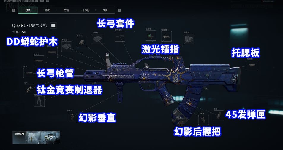 三角洲行动QBZ95四十五发配装攻略