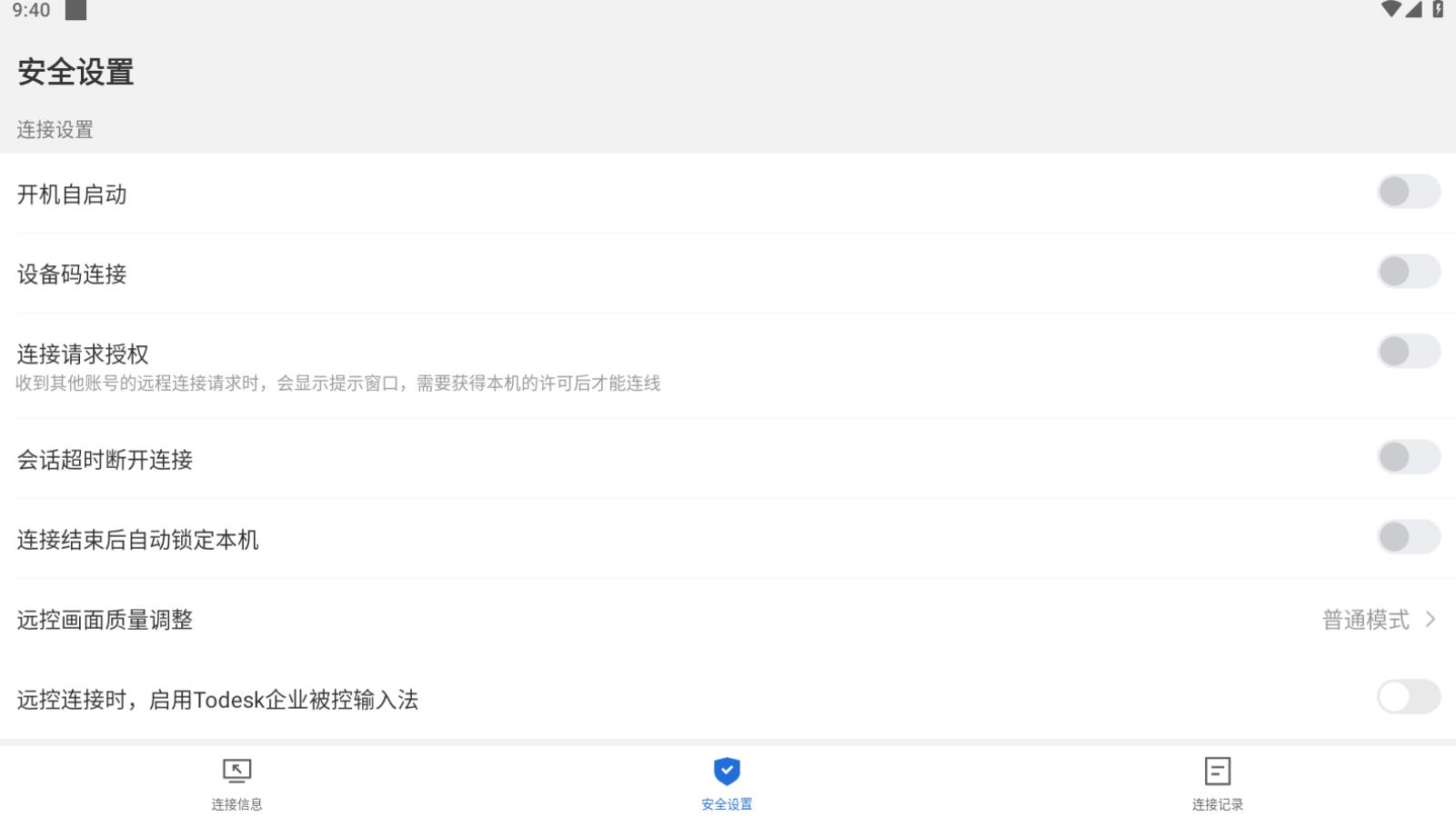 Todesk企业被控端