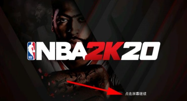 NBA2K20安卓版