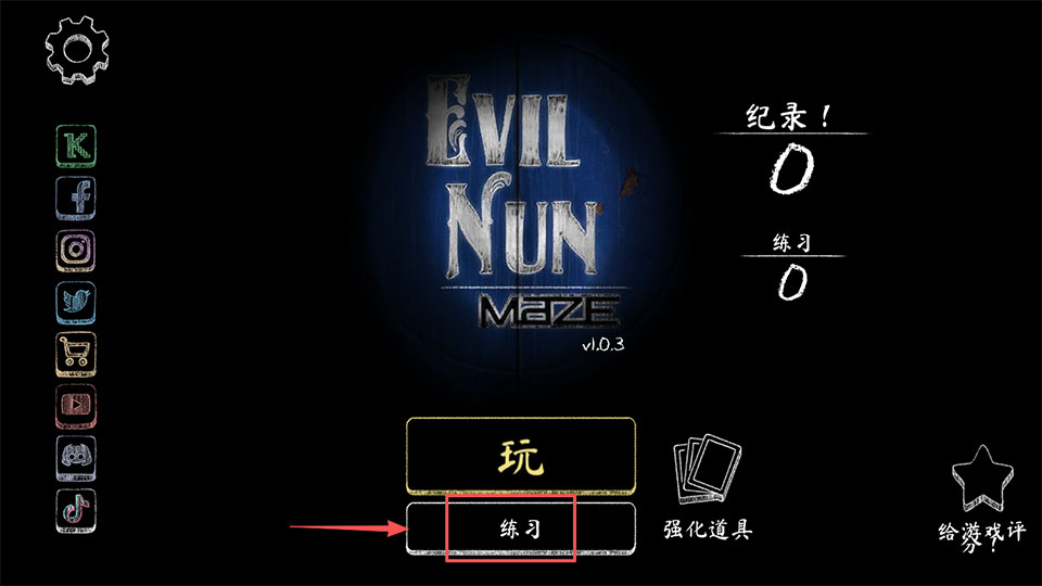 鬼修女：无尽逃亡2