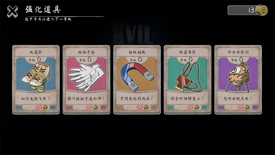 鬼修女：无尽逃亡2