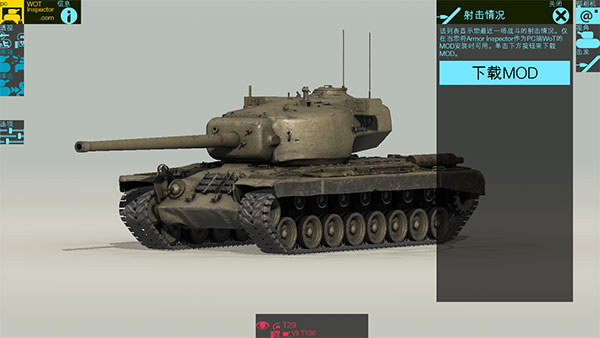 装甲检查员(Armor Inspector)