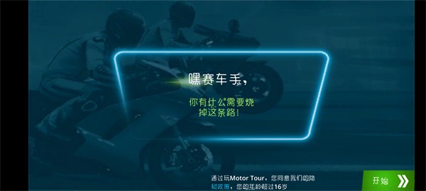 机车之旅(Motor Tour)