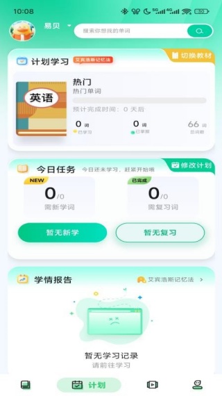 不背单词