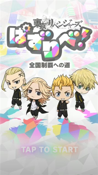 东京复仇者拼图复仇国际服(ぱずりべ)