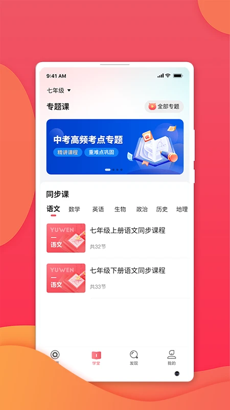 七天学堂