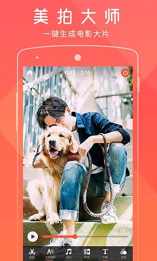 美拍大师(AirBrush Video)