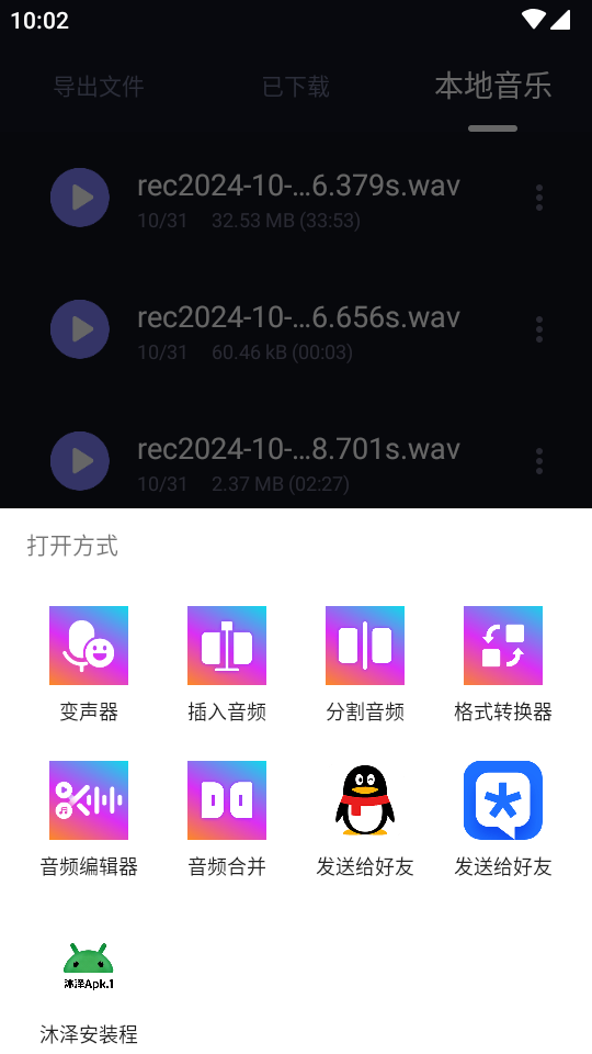 MP3转换编辑器