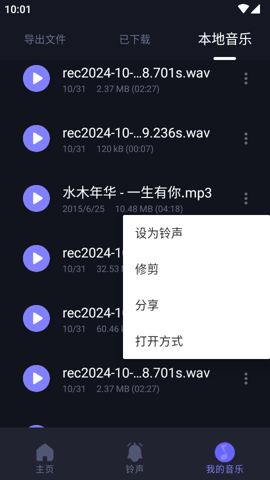 MP3转换编辑器