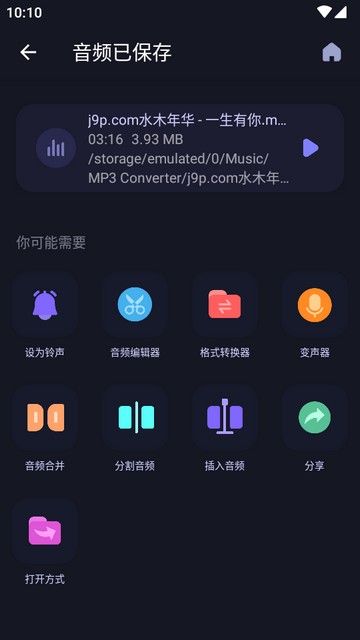MP3转换编辑器