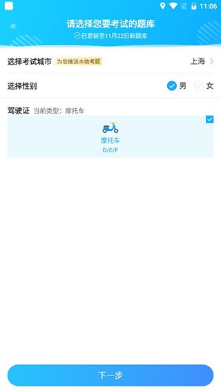 驾考宝典摩托车