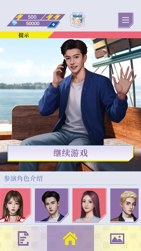 心动现场：恋爱实景秀（TapTap测试版）