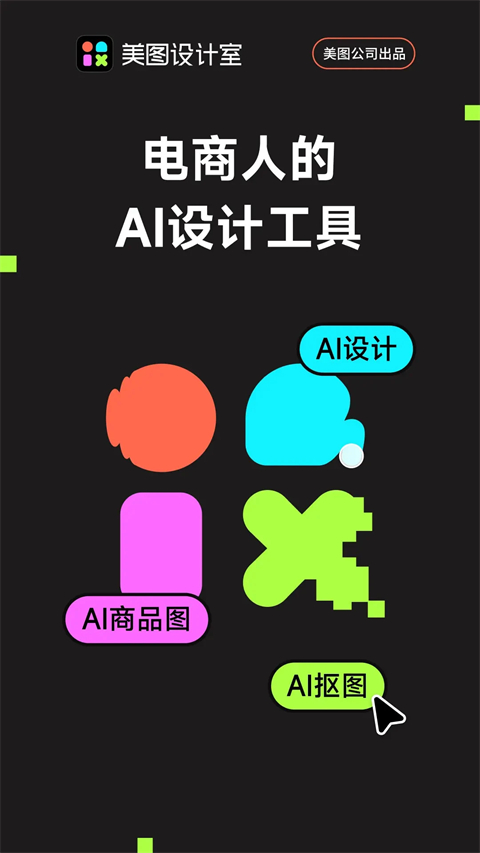 美图设计室