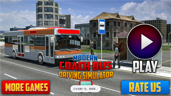 长途客车驾驶vivo版