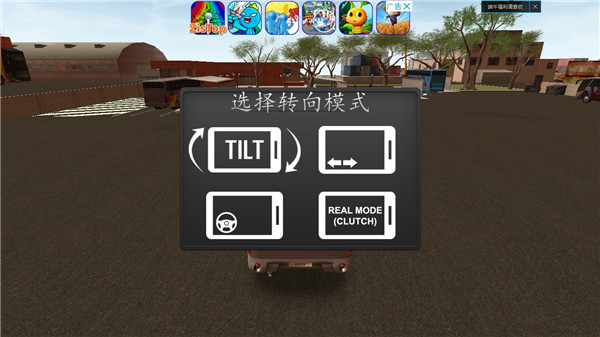 长途客车驾驶vivo版