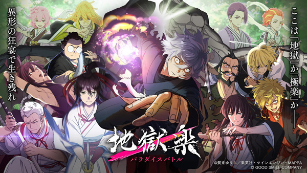 地狱乐乐园之战国际服(パラバト安装器)