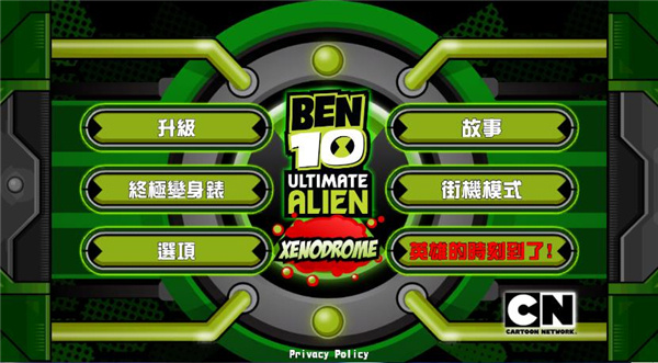Ben10终极英雄：异种动物