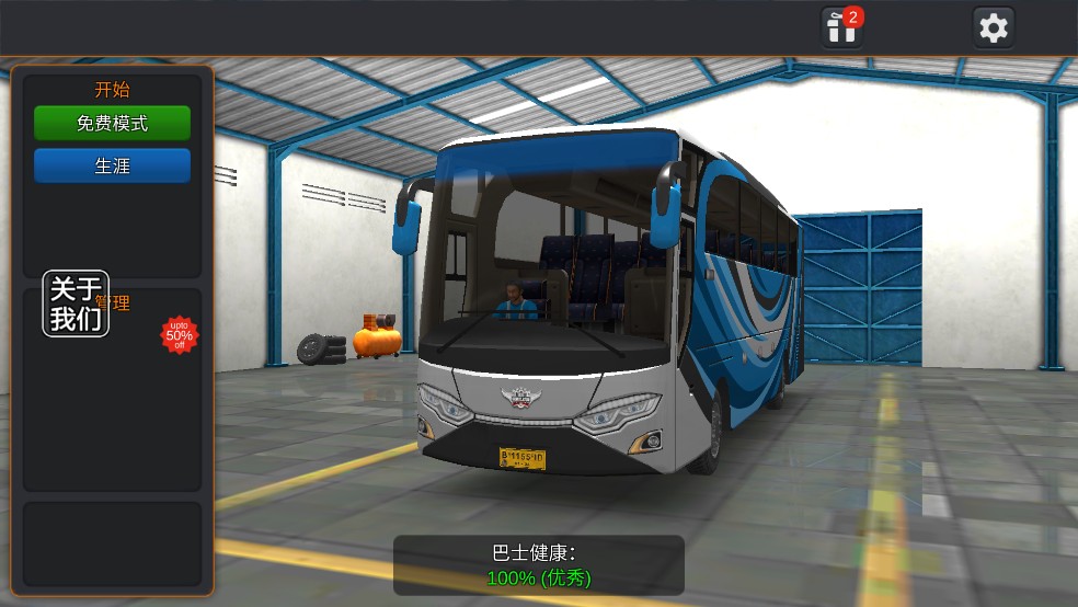 印尼巴士模拟器2九游版