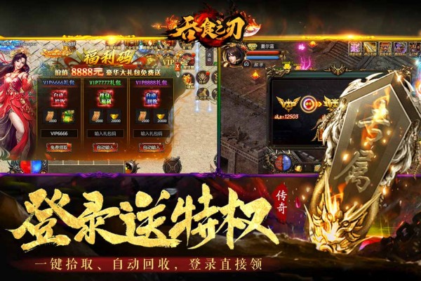 吞食之刃九游版