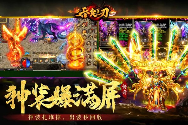 吞食之刃九游版