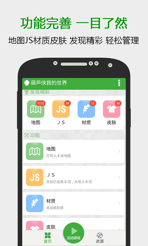 葫芦侠我的世界盒子