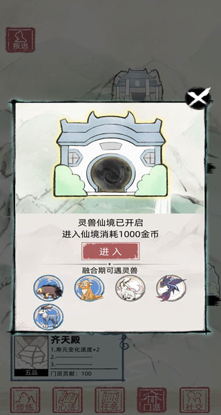 不一样修仙2