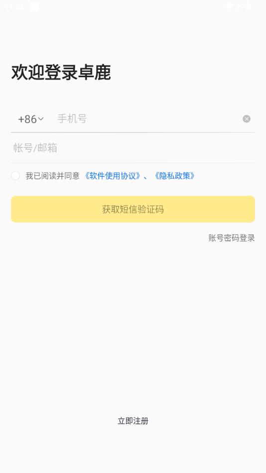 卓鹿