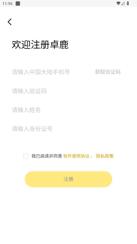 卓鹿