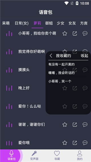 吃鸡变声器