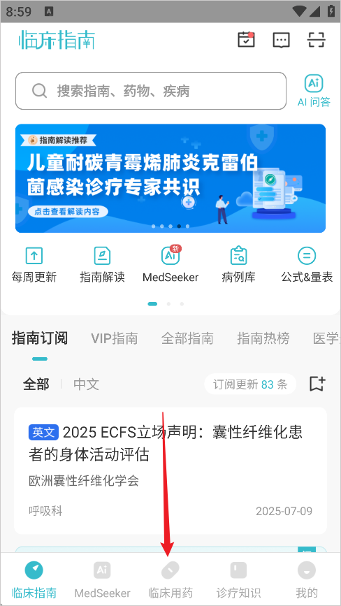 临床指南