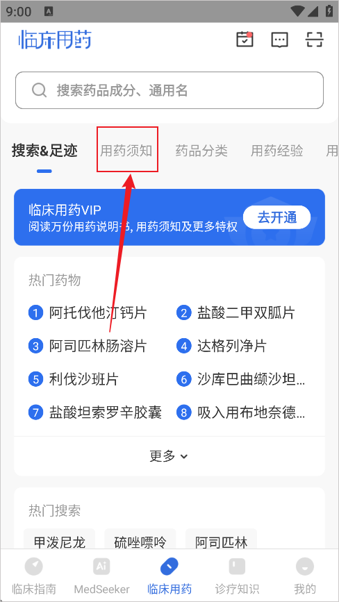 临床指南