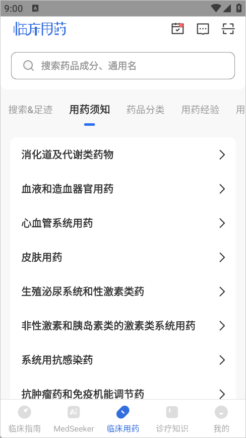 临床指南