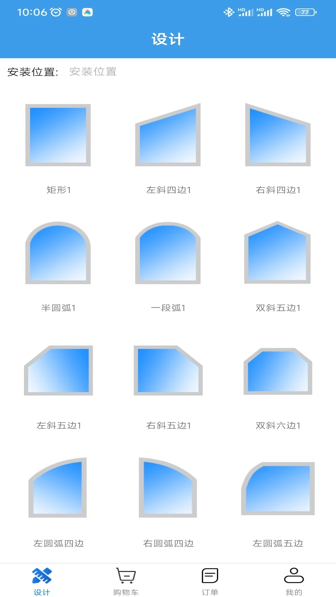 门窗设计大师