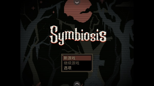 共生symbiosis
