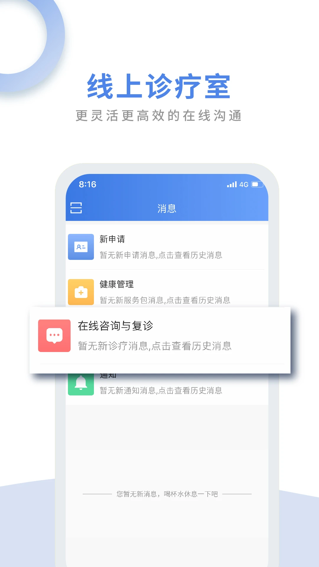 航医通医生版