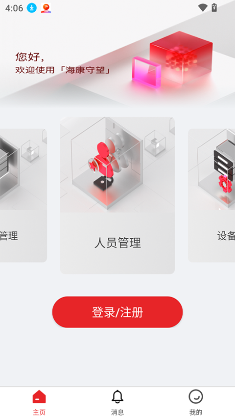 海康守望