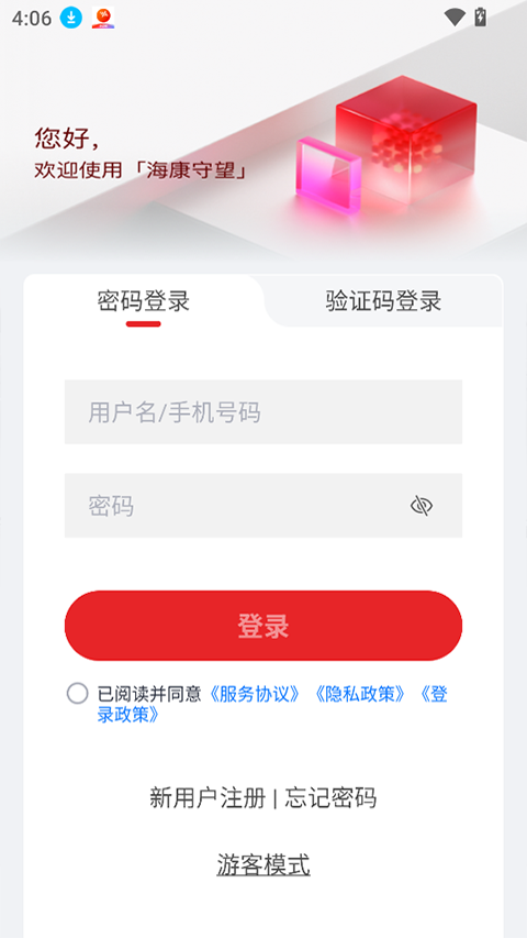 海康守望