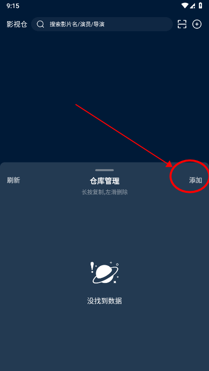 影视仓