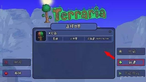 泰拉瑞亚存档版
