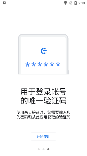 谷歌验证器(Authenticator)