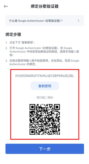 谷歌验证器(Authenticator)