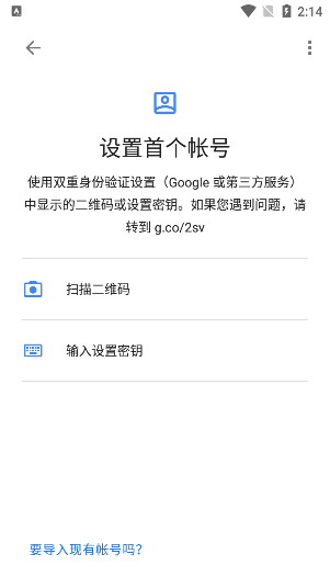 谷歌验证器(Authenticator)