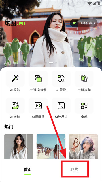 炫图AI