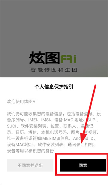 炫图AI