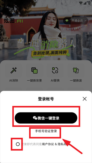 炫图AI