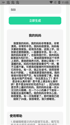 AI作文生成器