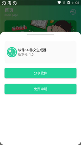 AI作文生成器