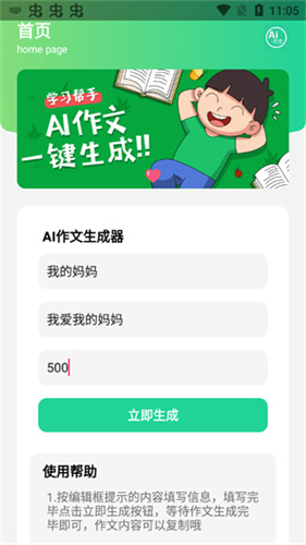 AI作文生成器